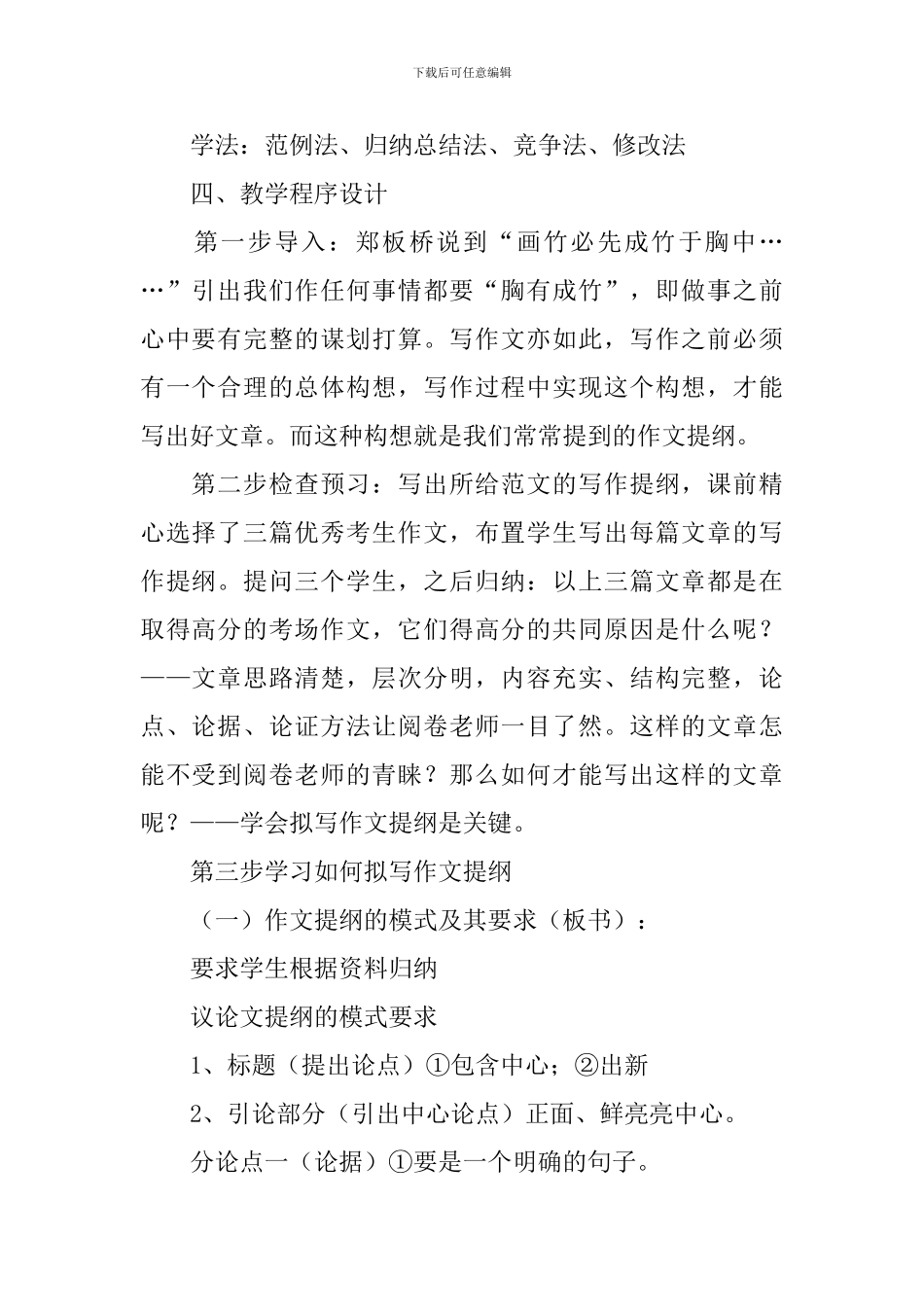 初三年级语文说课稿_第2页