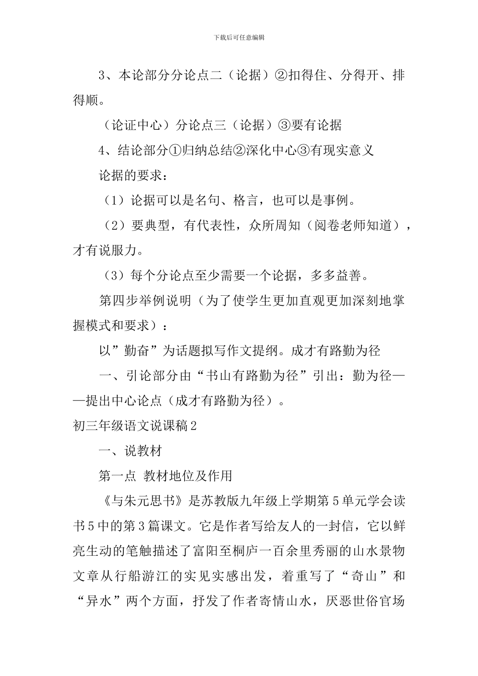 初三年级语文说课稿_第3页