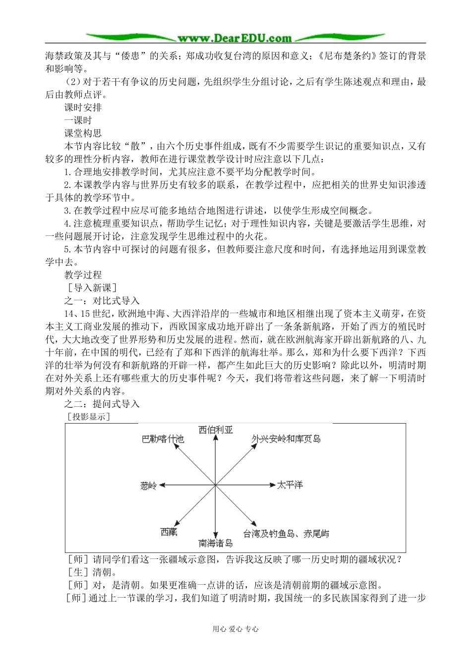 人教版高三历史明清时期的对外关系教案_第2页