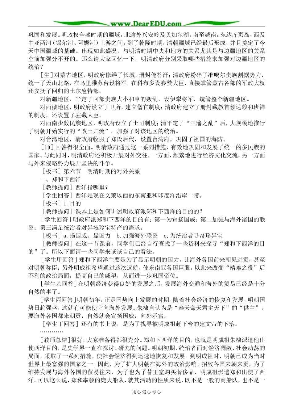人教版高三历史明清时期的对外关系教案_第3页