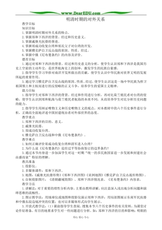 人教版高三历史明清时期的对外关系教案