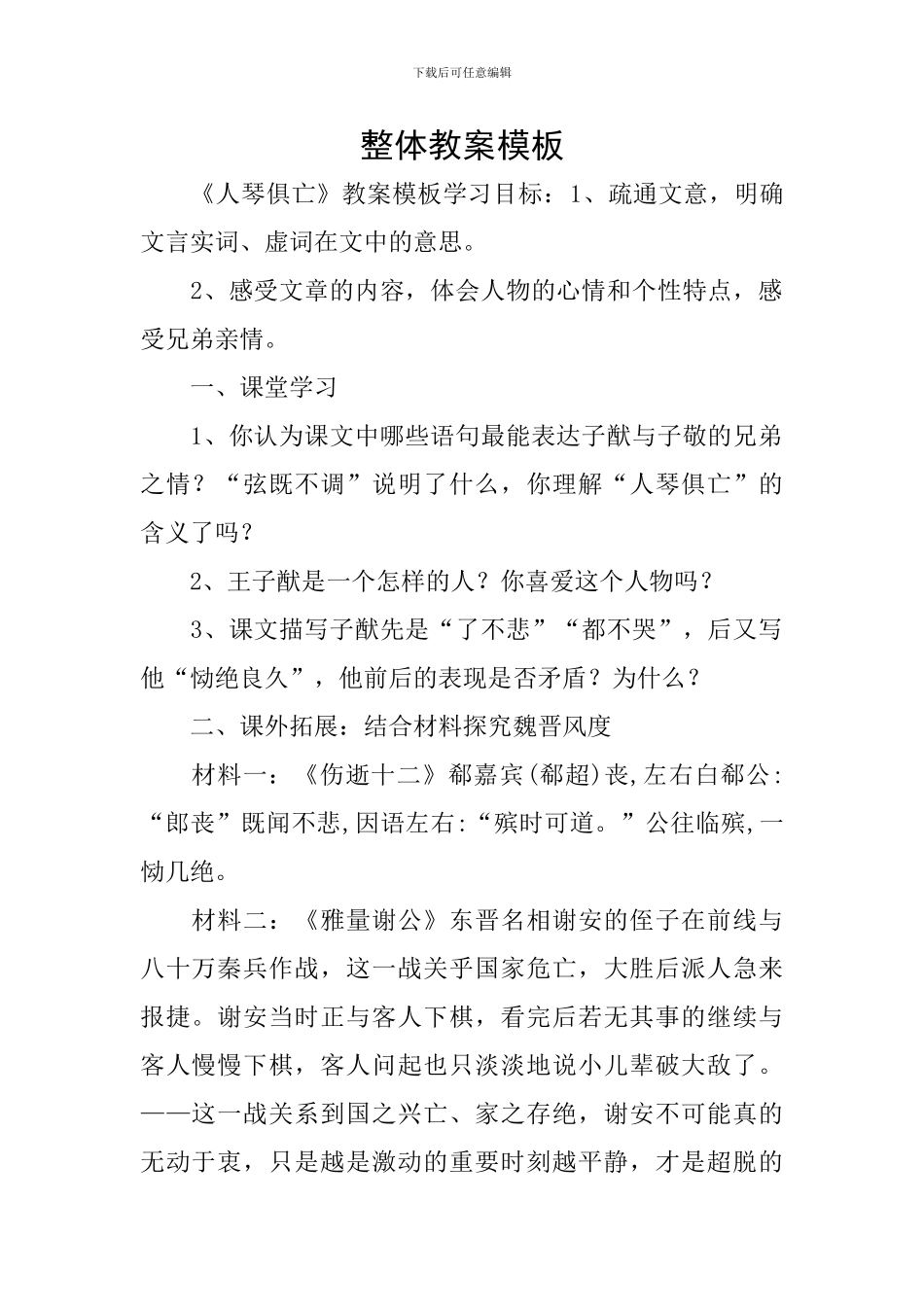 整体教案模板_第1页