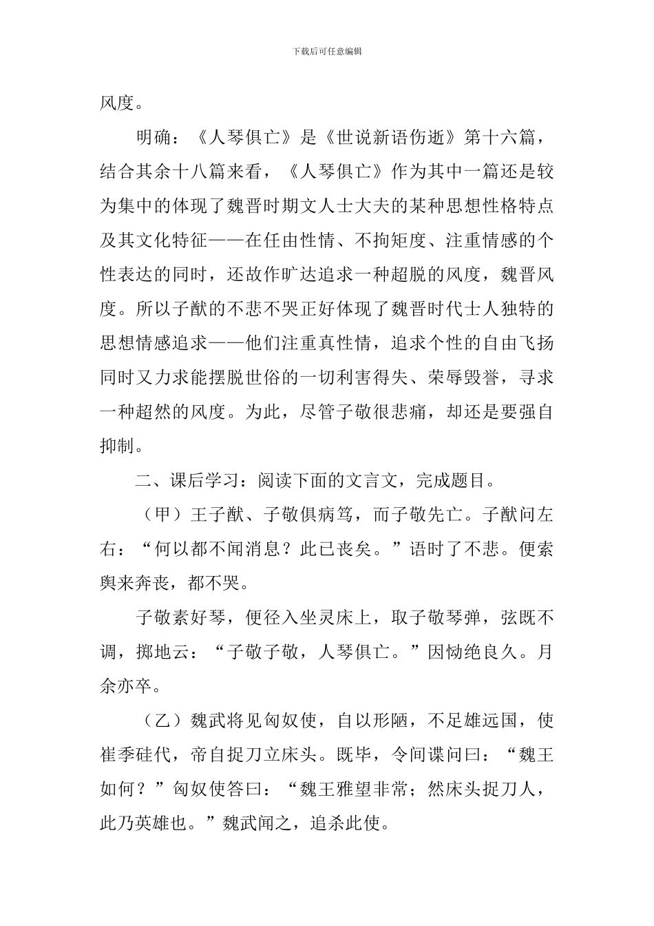 整体教案模板_第2页