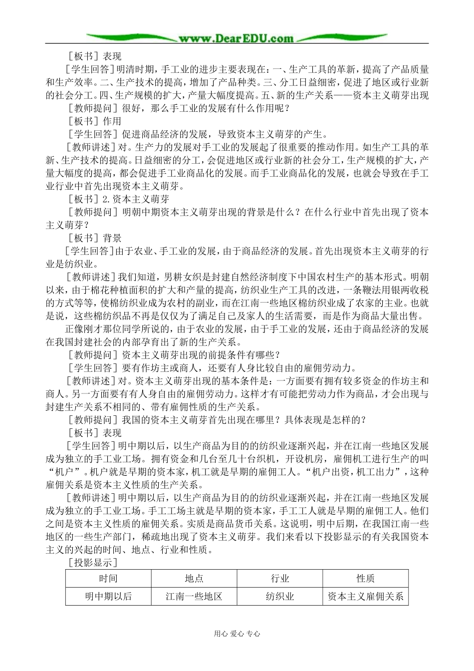 人教版高三历史明清时期社会经济的发展和资本主义萌芽 第2课时教案_第2页