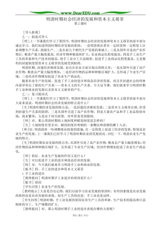 人教版高三历史明清时期社会经济的发展和资本主义萌芽 第2课时教案