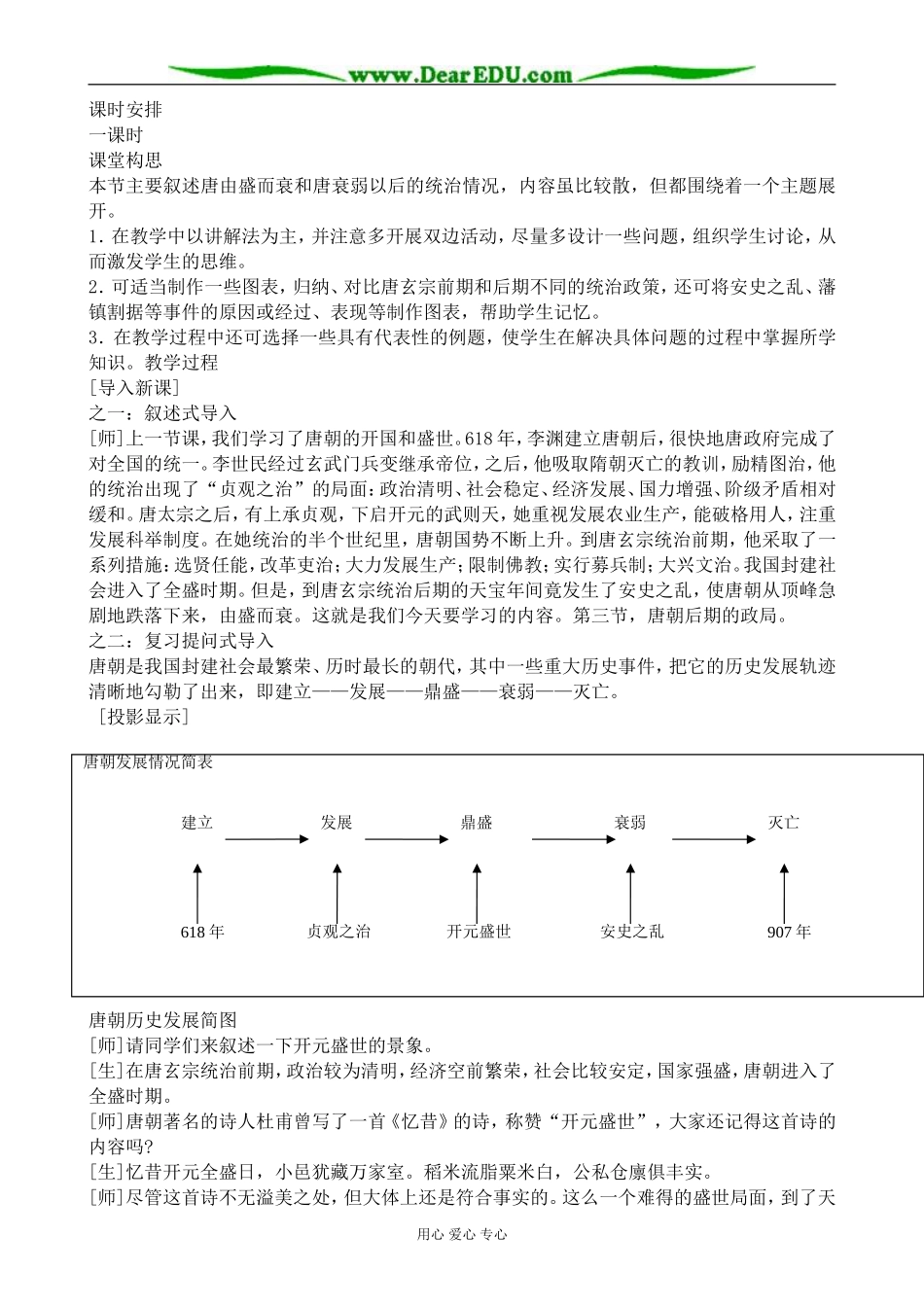 人教版高三历史唐朝后期的政局教案_第2页