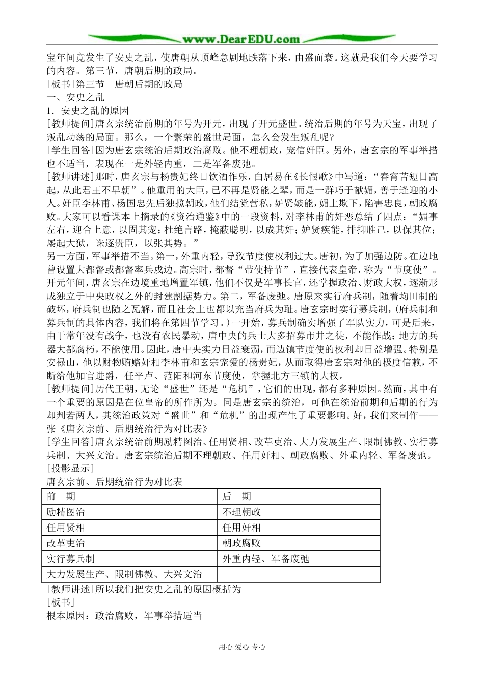 人教版高三历史唐朝后期的政局教案_第3页