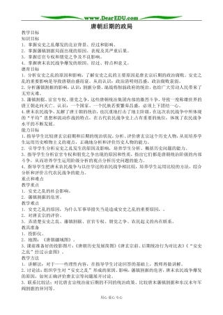 人教版高三历史唐朝后期的政局教案