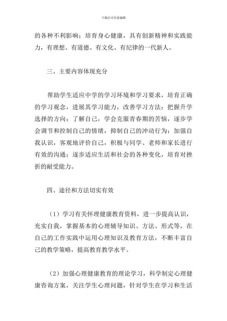 2024年心理健康教学工作总结5篇_第3页