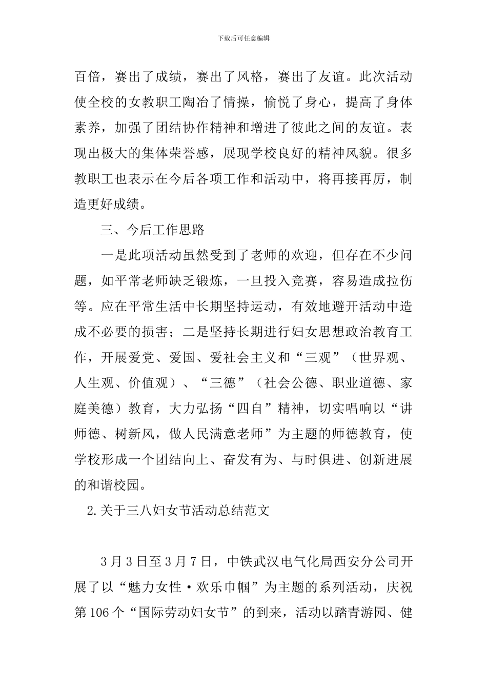关于三八妇女节活动总结范文_第2页