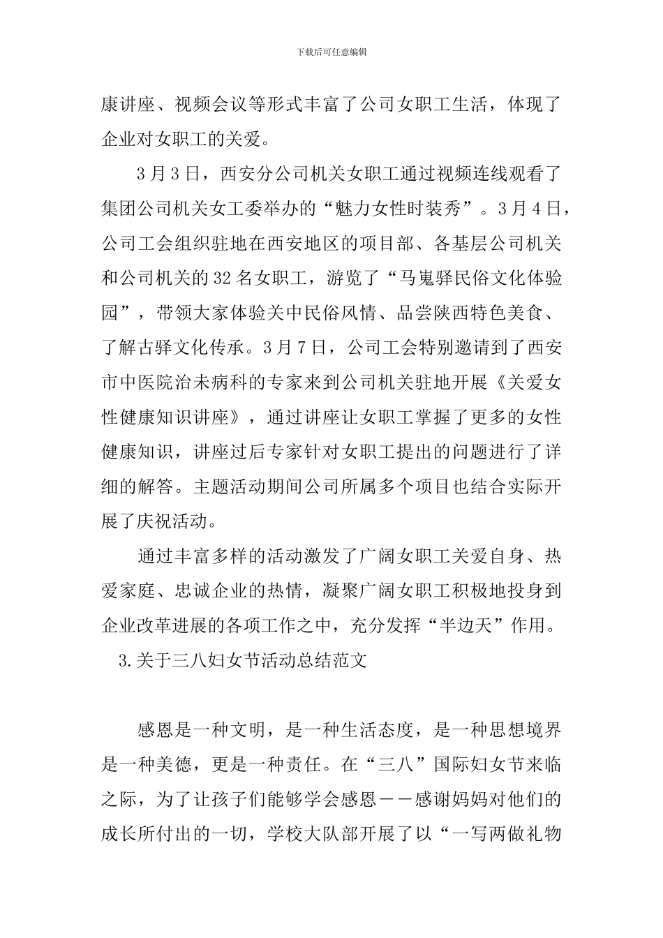 关于三八妇女节活动总结范文_第3页