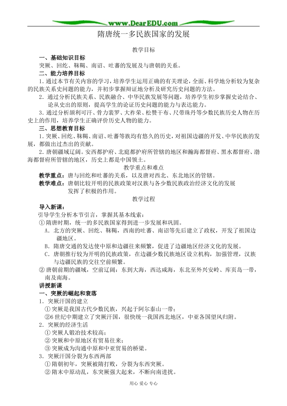 人教版高三历史全册隋唐统一多民族国家的发展_第1页