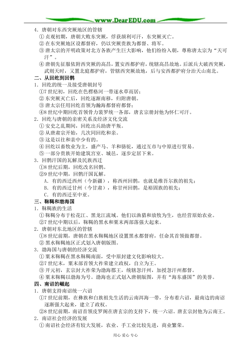 人教版高三历史全册隋唐统一多民族国家的发展_第2页