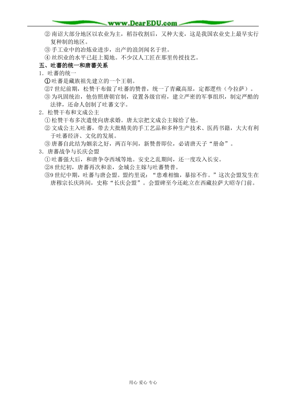 人教版高三历史全册隋唐统一多民族国家的发展_第3页