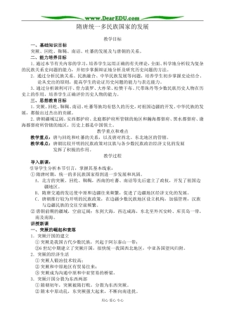 人教版高三历史全册隋唐统一多民族国家的发展