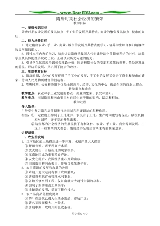 人教版高三历史全册隋唐时期社会经济的繁荣
