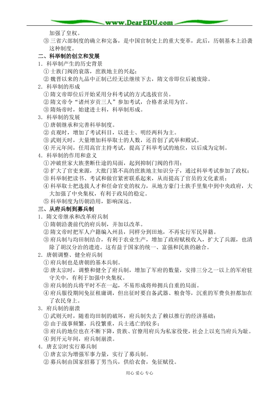 人教版高三历史全册隋唐制度的革新_第2页