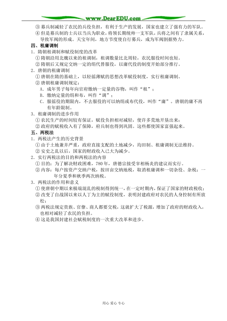 人教版高三历史全册隋唐制度的革新_第3页
