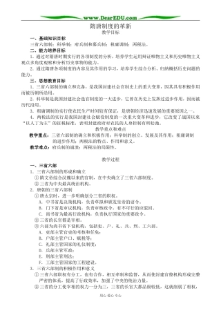 人教版高三历史全册隋唐制度的革新