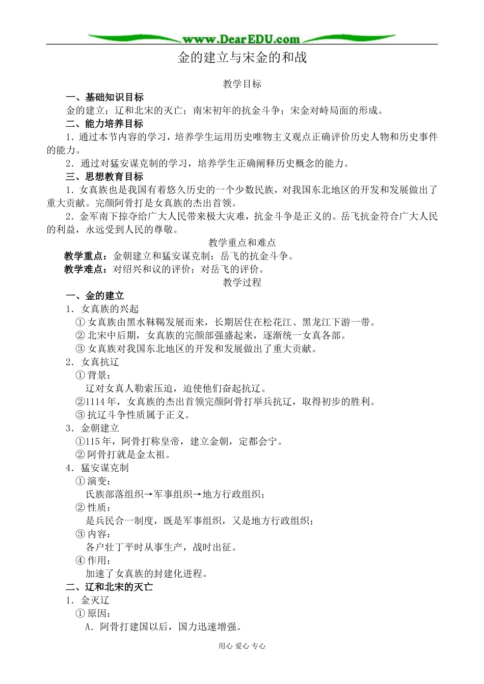 人教版高三历史全册金的建立与宋金的和战_第1页