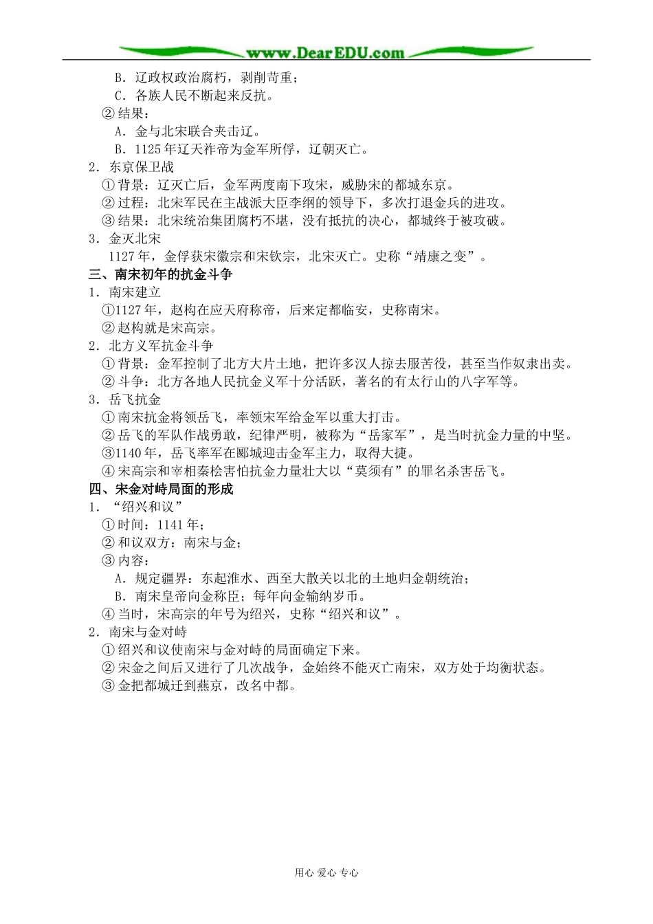 人教版高三历史全册金的建立与宋金的和战_第2页