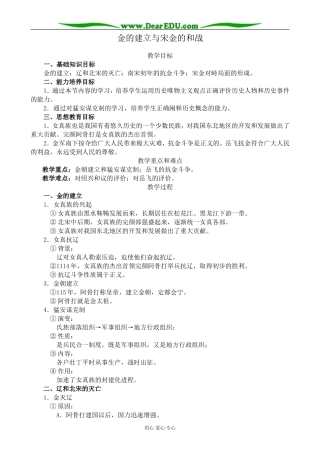 人教版高三历史全册金的建立与宋金的和战