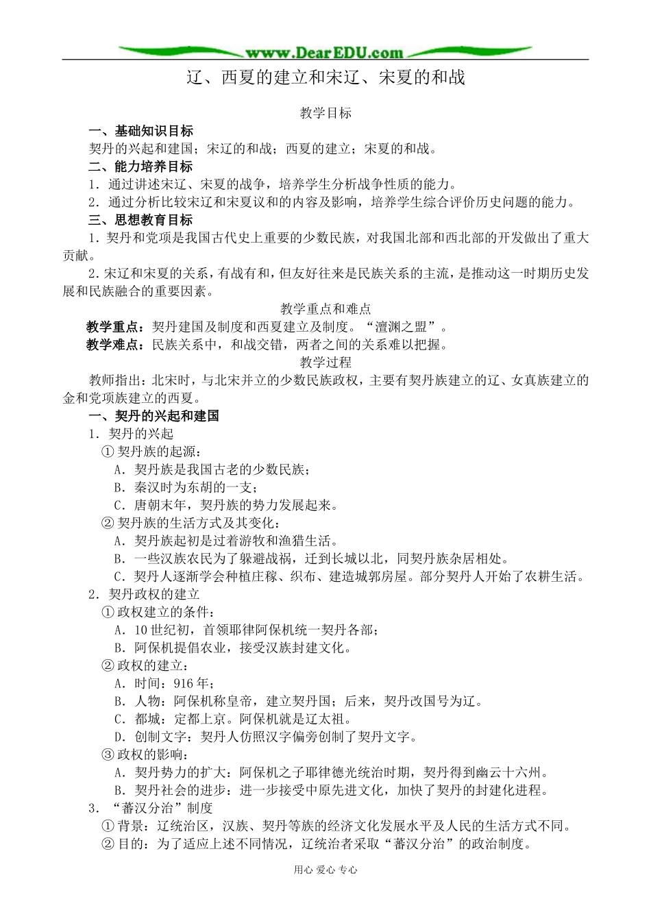 人教版高三历史全册辽、西夏的建立和宋辽、宋夏的和战_第1页