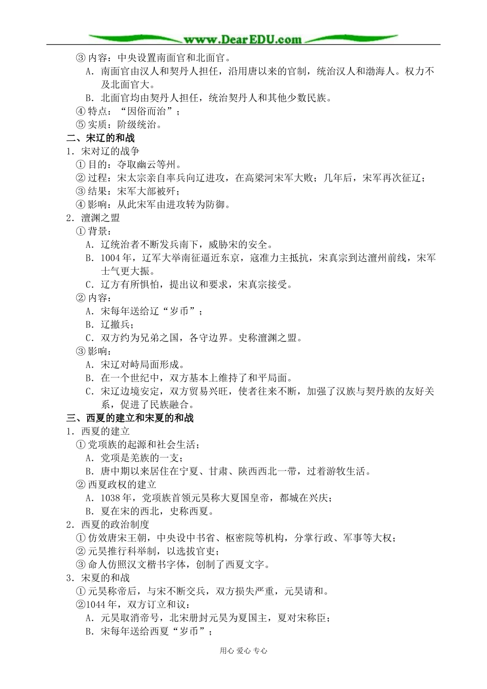 人教版高三历史全册辽、西夏的建立和宋辽、宋夏的和战_第2页