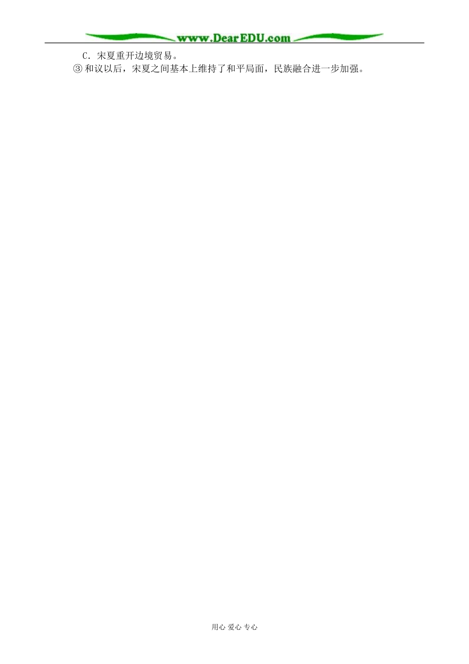 人教版高三历史全册辽、西夏的建立和宋辽、宋夏的和战_第3页