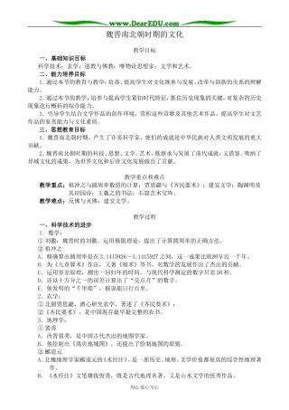 人教版高三历史全册魏晋南北朝时期的文化