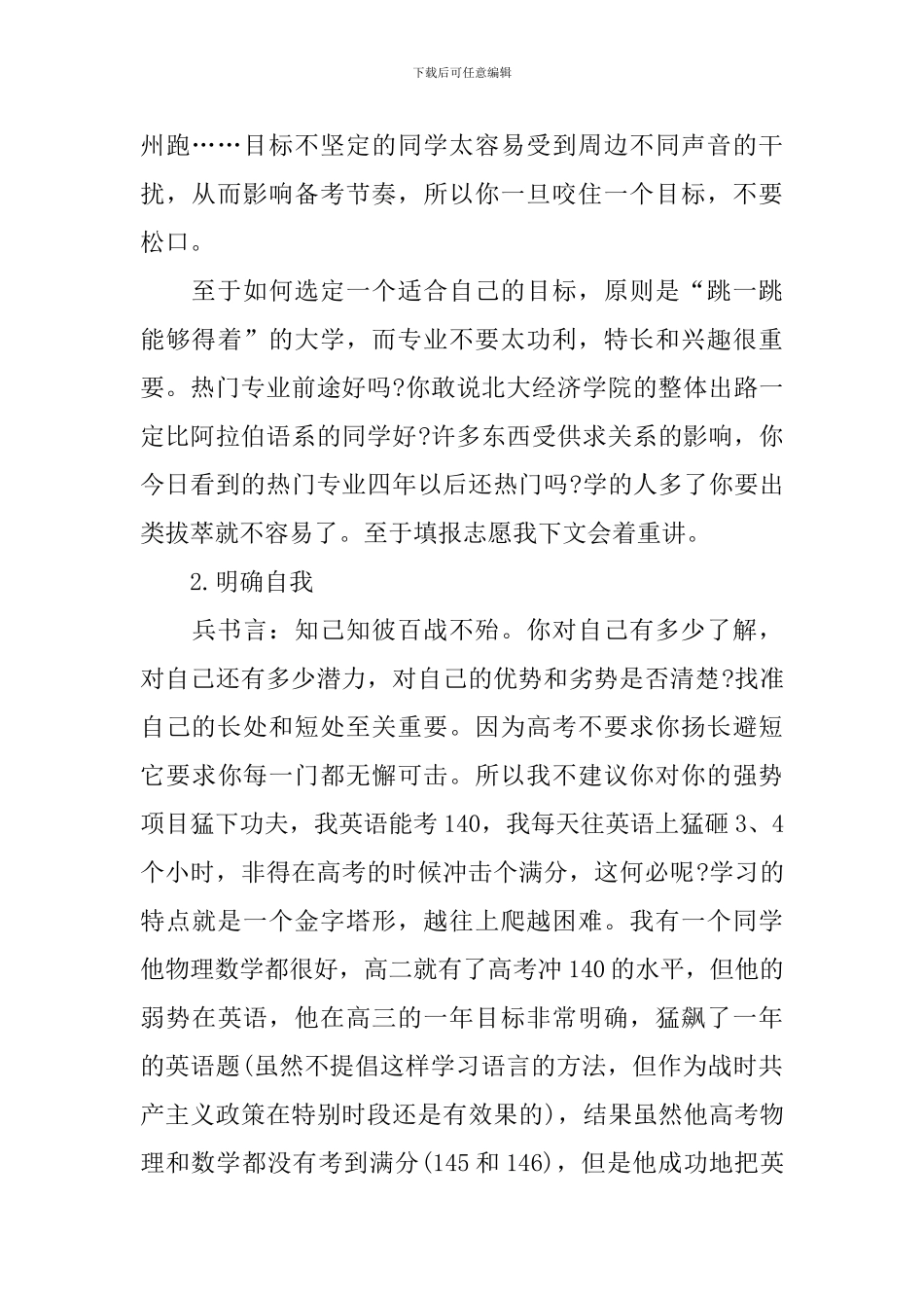 高三新学期学习计划500字范文_第2页