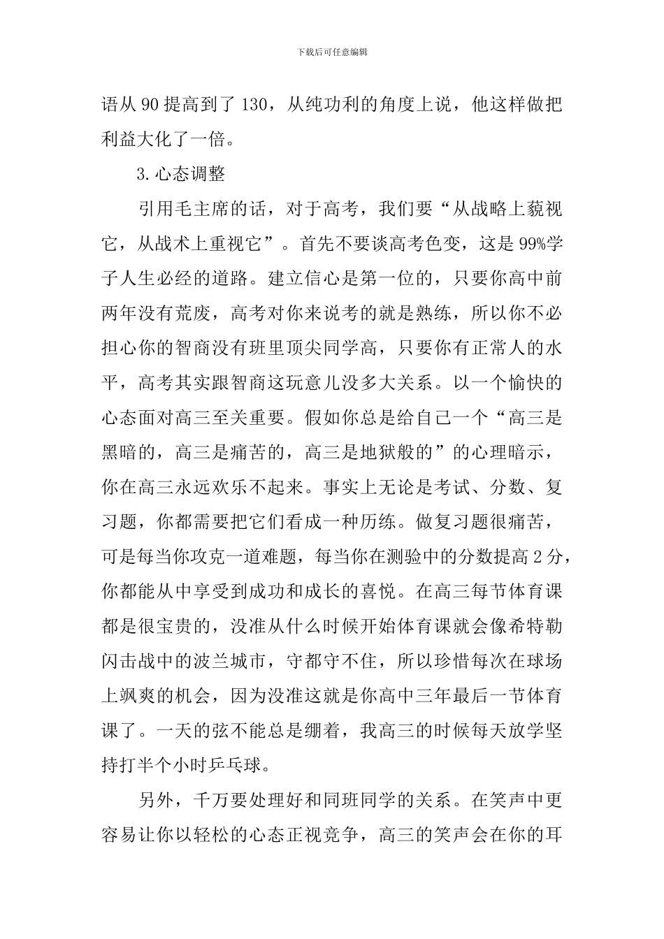 高三新学期学习计划500字范文_第3页