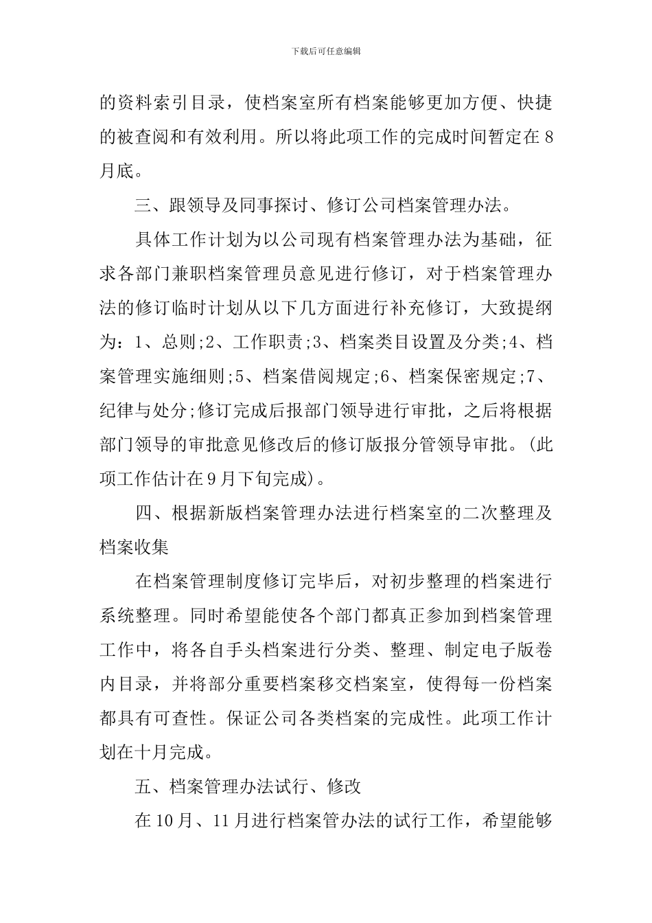 2024档案管理个人工作计划范例_第2页