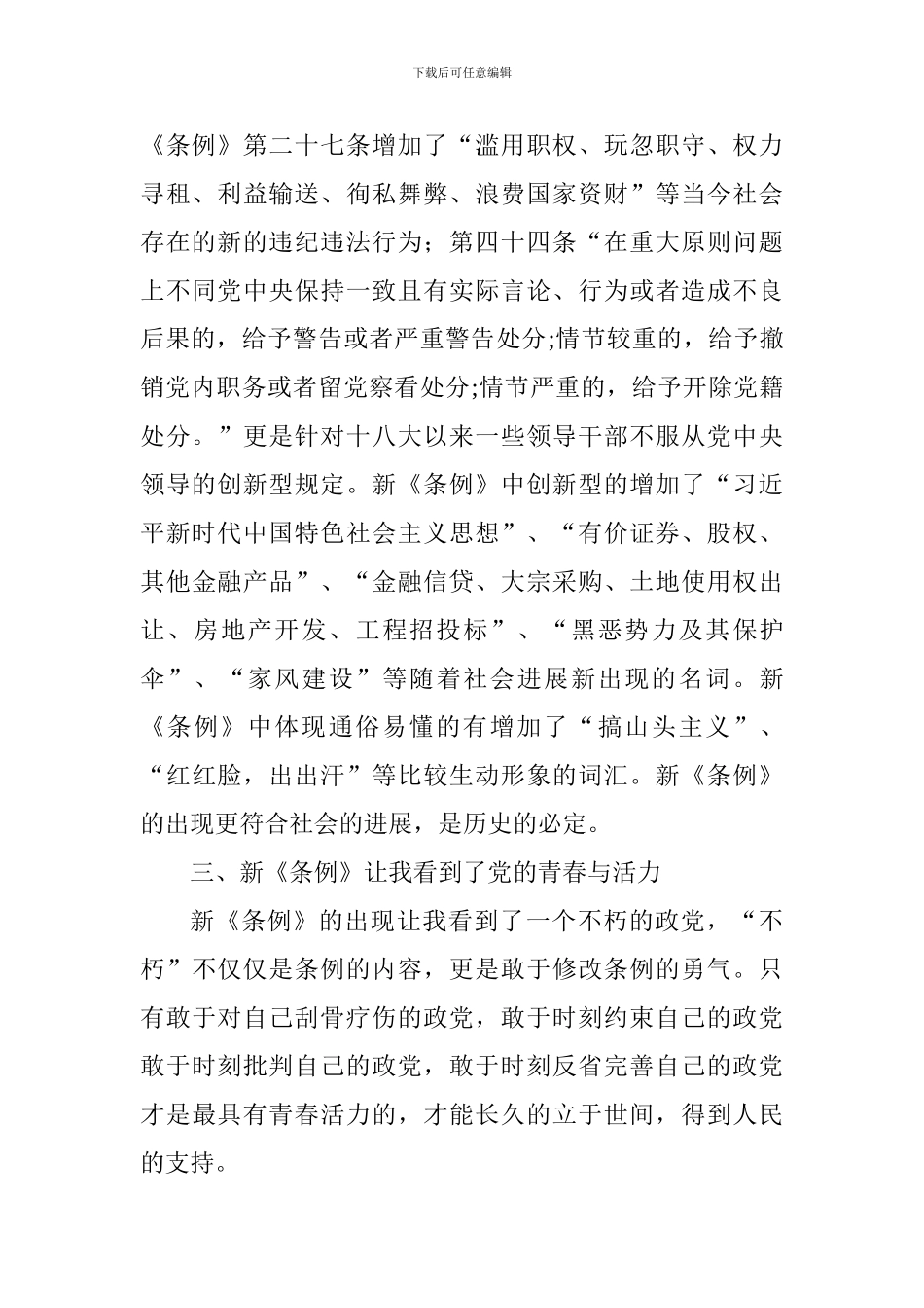 大学教师学习《中国共产党纪律处分条例》心得_第2页