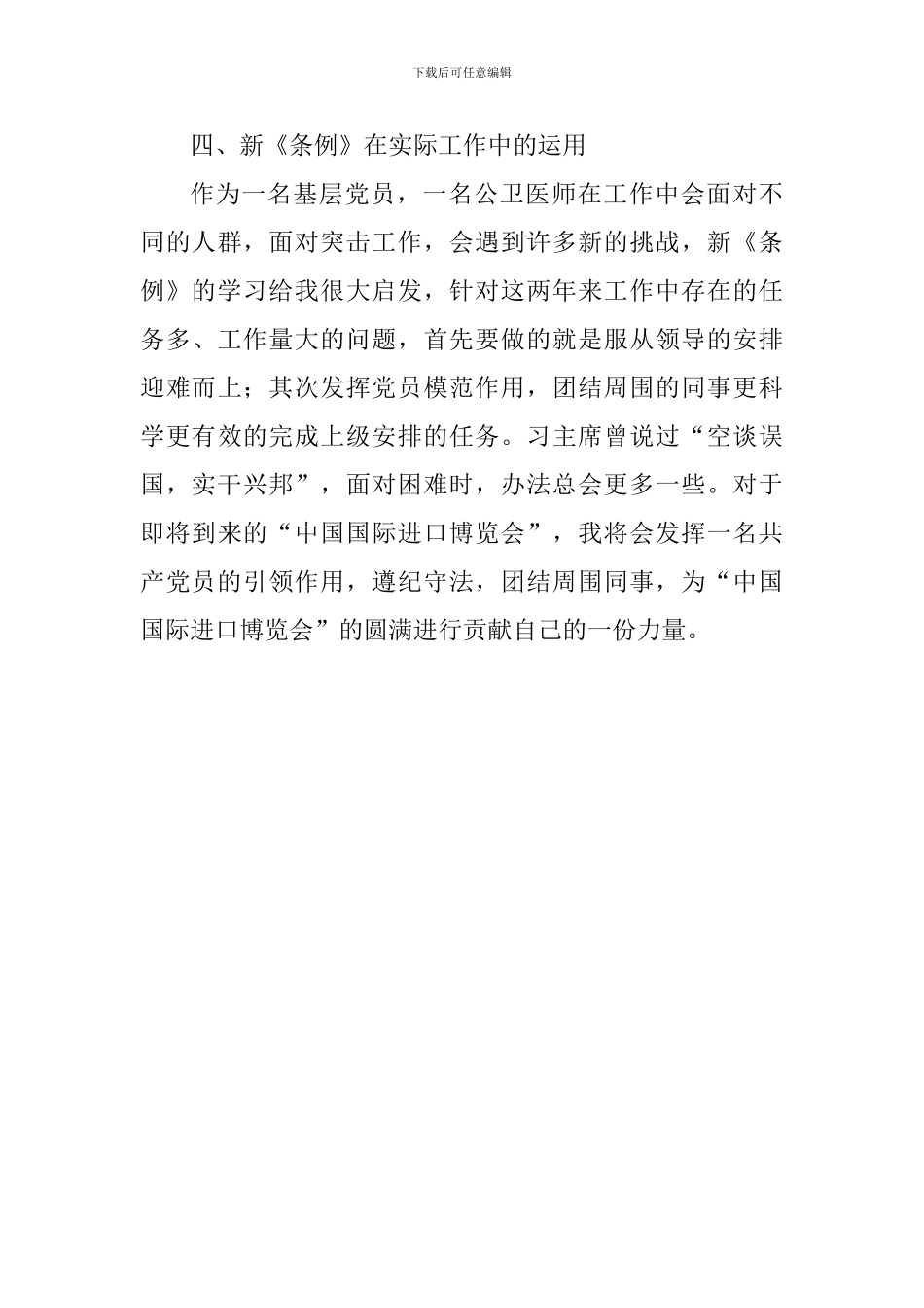 大学教师学习《中国共产党纪律处分条例》心得_第3页