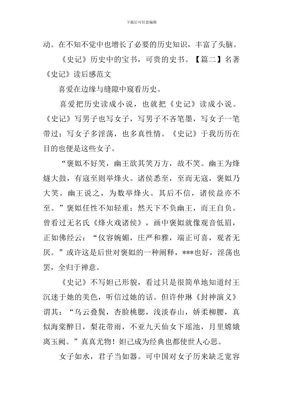 名著《史记》读后感范文_第2页