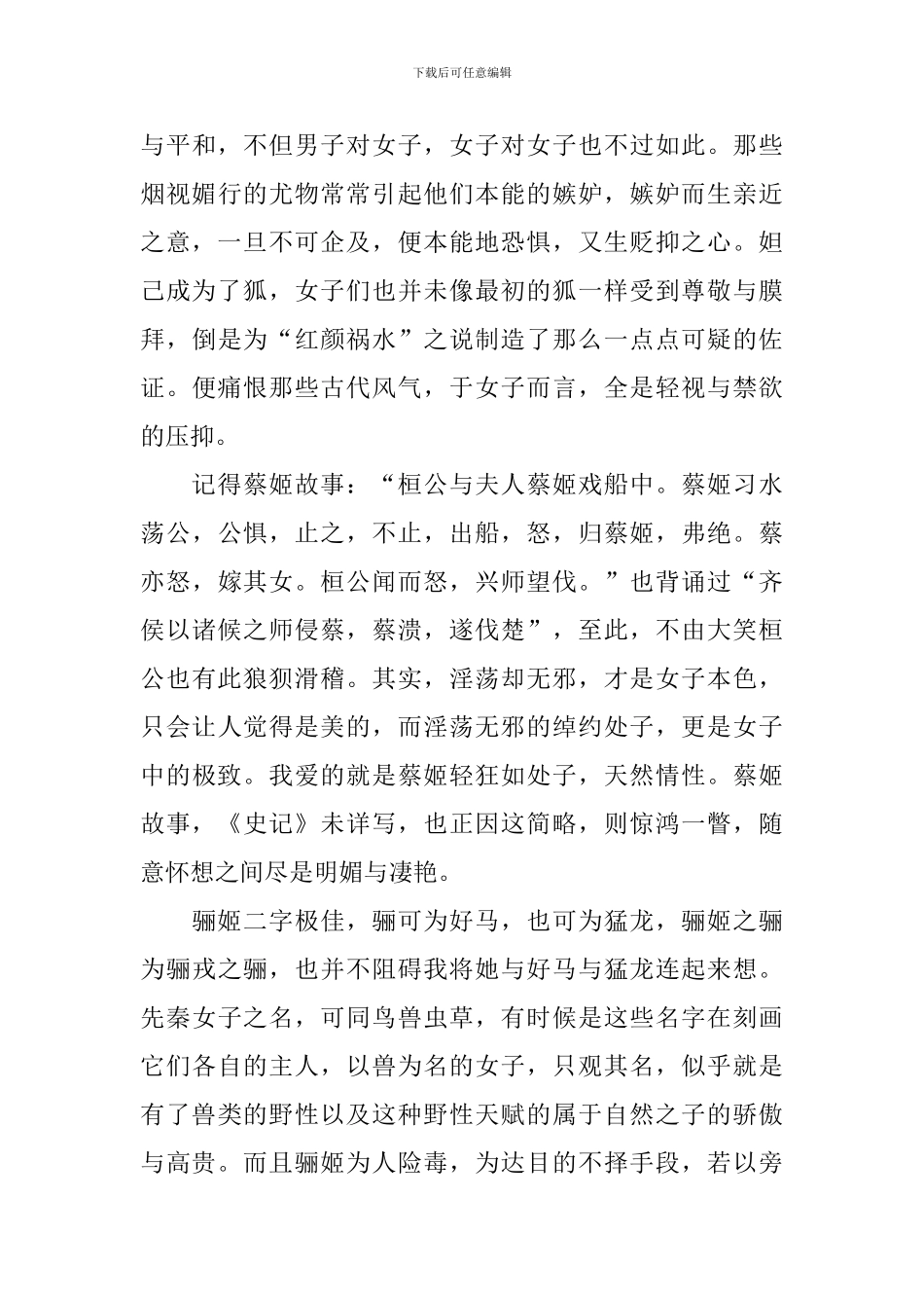 名著《史记》读后感范文_第3页