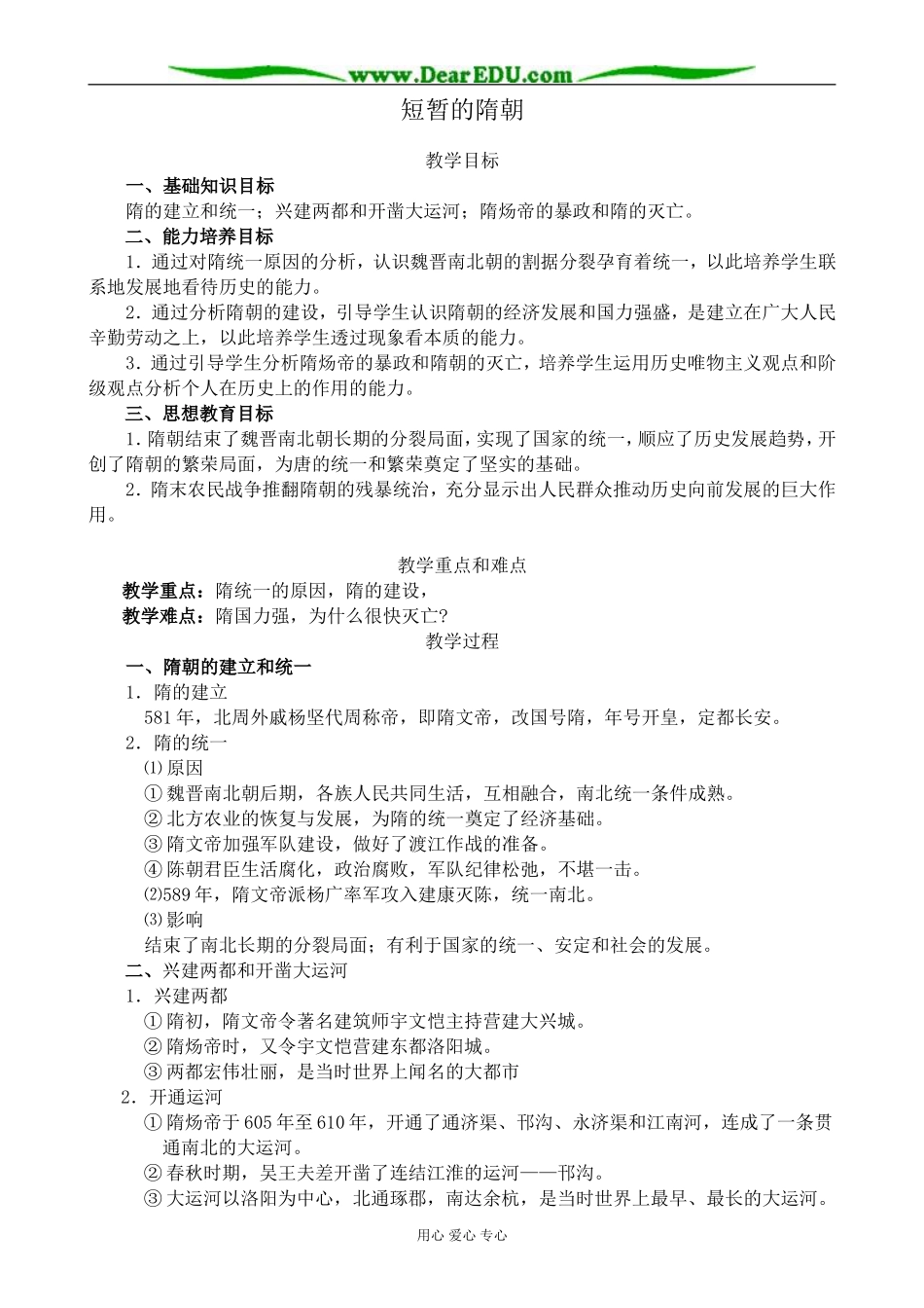 人教版高三历史全册短暂的隋朝2_第1页