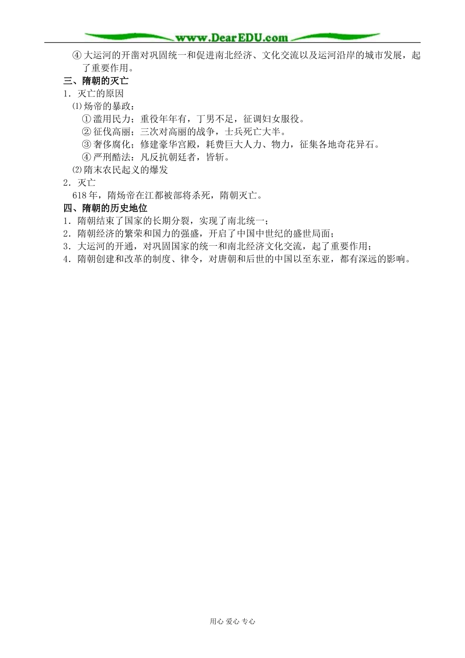 人教版高三历史全册短暂的隋朝2_第2页