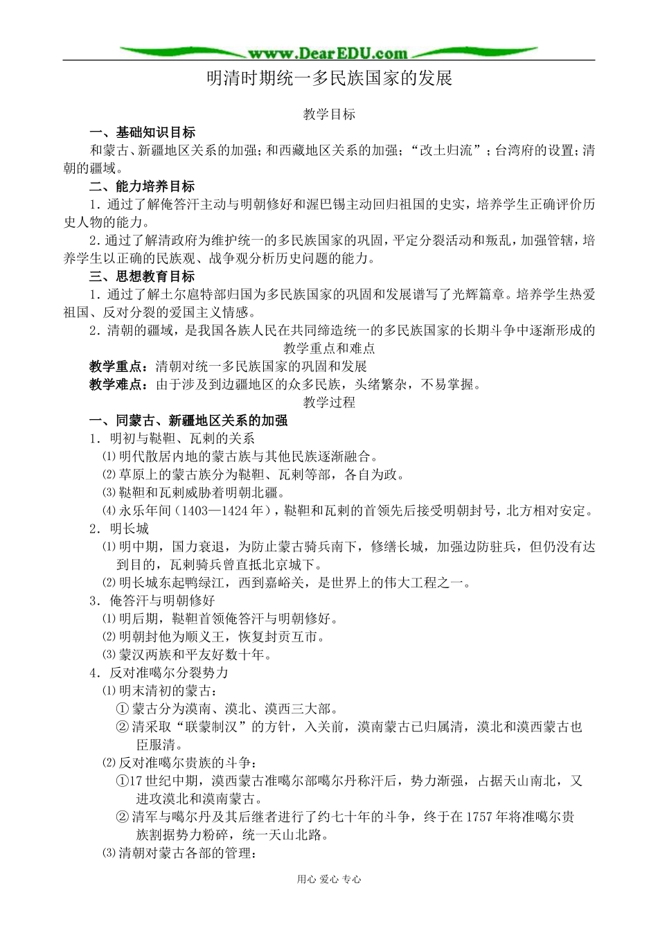 人教版高三历史全册明清时期统一多民族国家的发展1_第1页