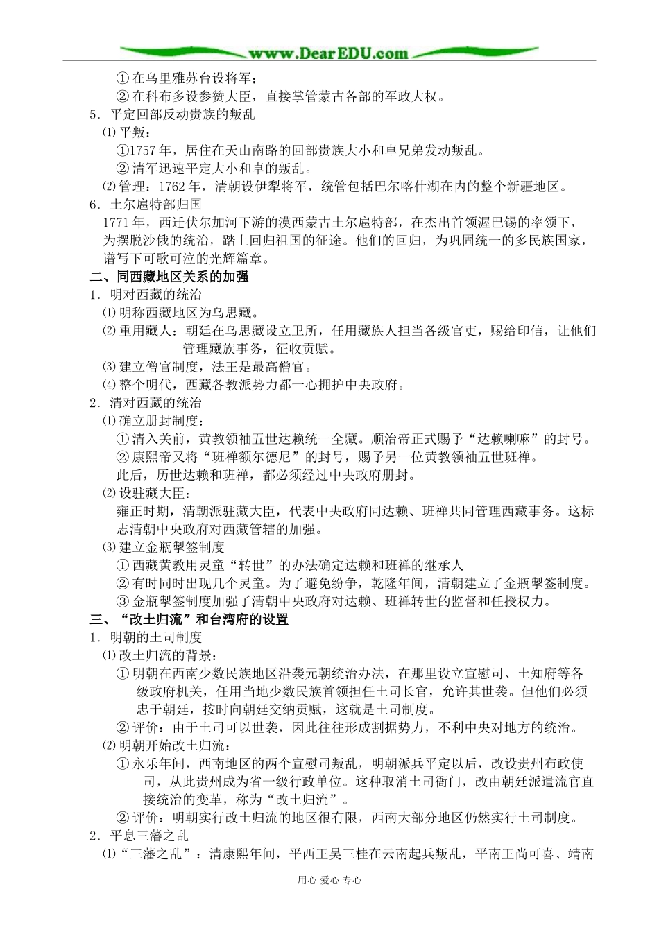 人教版高三历史全册明清时期统一多民族国家的发展1_第2页