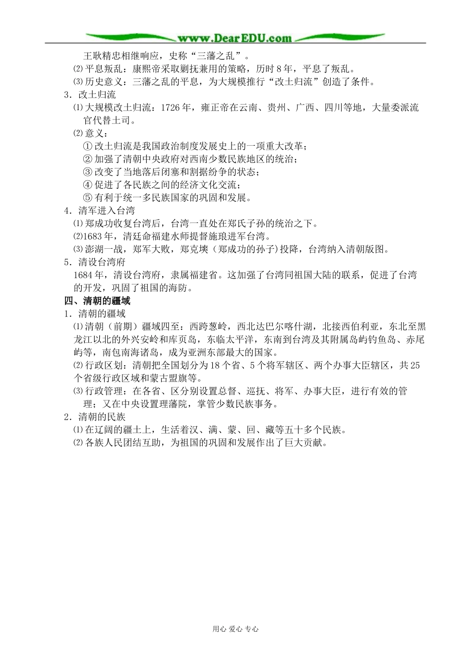 人教版高三历史全册明清时期统一多民族国家的发展1_第3页