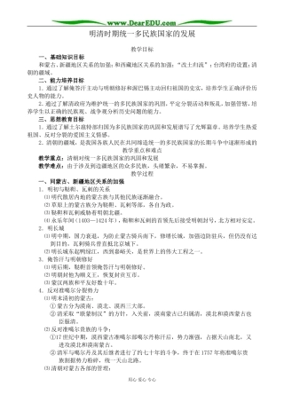 人教版高三历史全册明清时期统一多民族国家的发展1