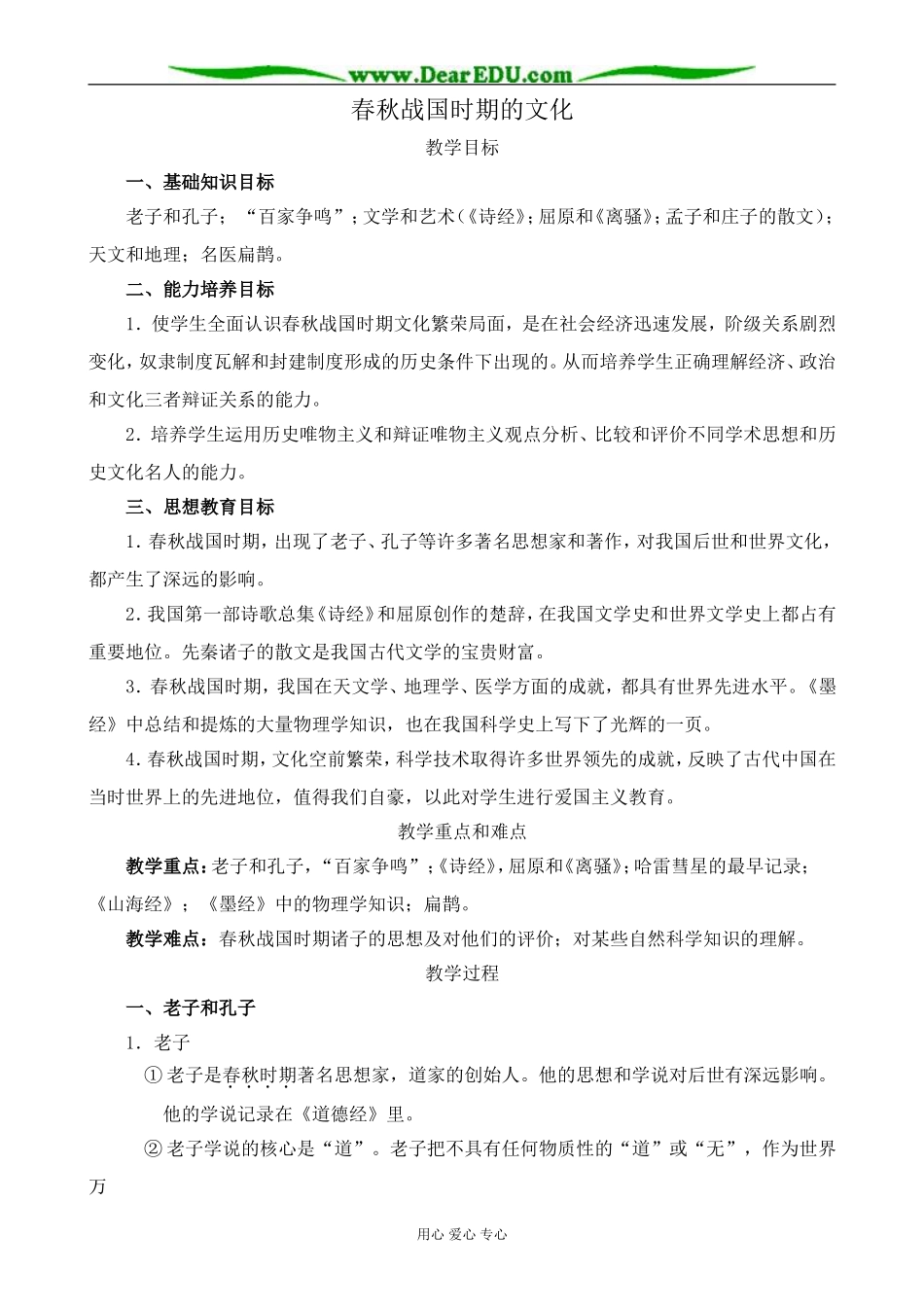 人教版高三历史全册春秋战国时期的文化2_第1页