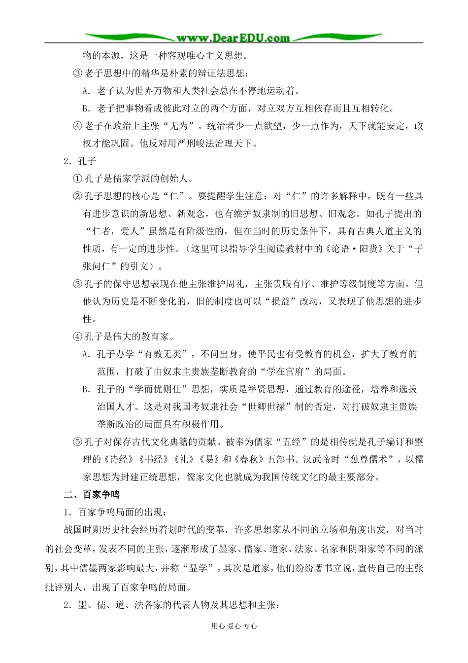 人教版高三历史全册春秋战国时期的文化2_第2页