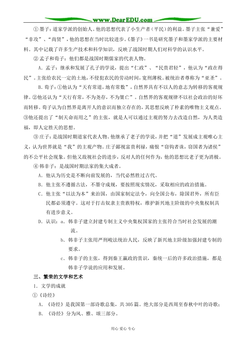 人教版高三历史全册春秋战国时期的文化2_第3页