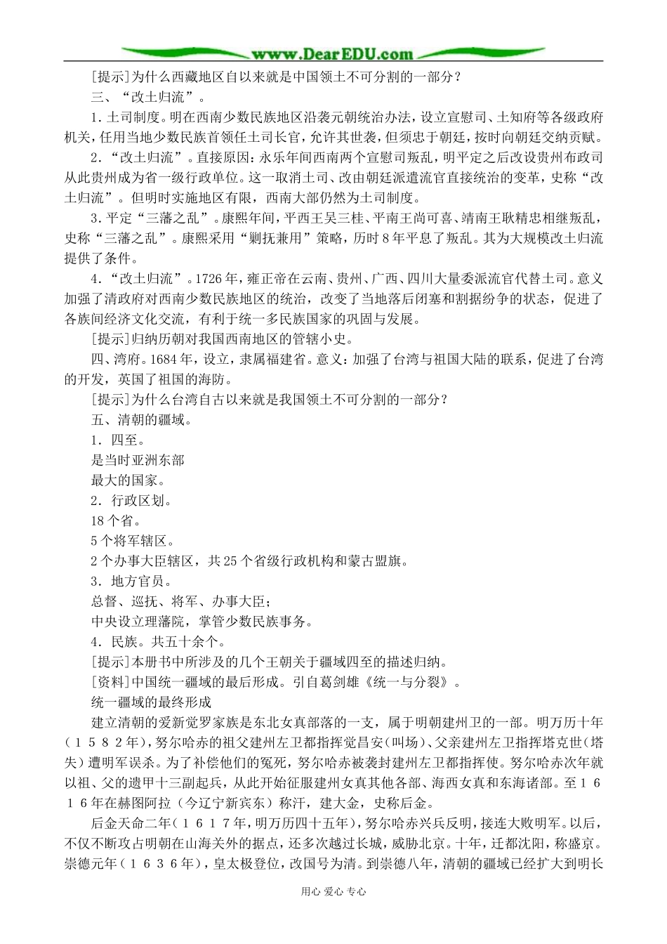人教版高三历史全册明清时期统一多民族国家的发展2_第2页