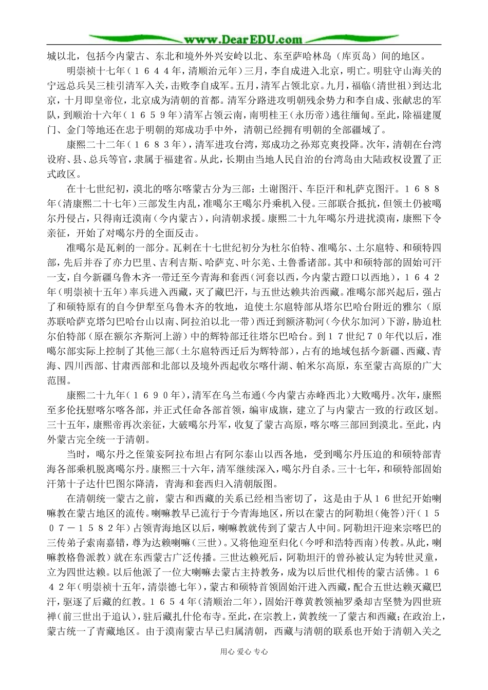 人教版高三历史全册明清时期统一多民族国家的发展2_第3页