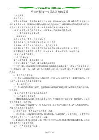 人教版高三历史全册明清时期统一多民族国家的发展2