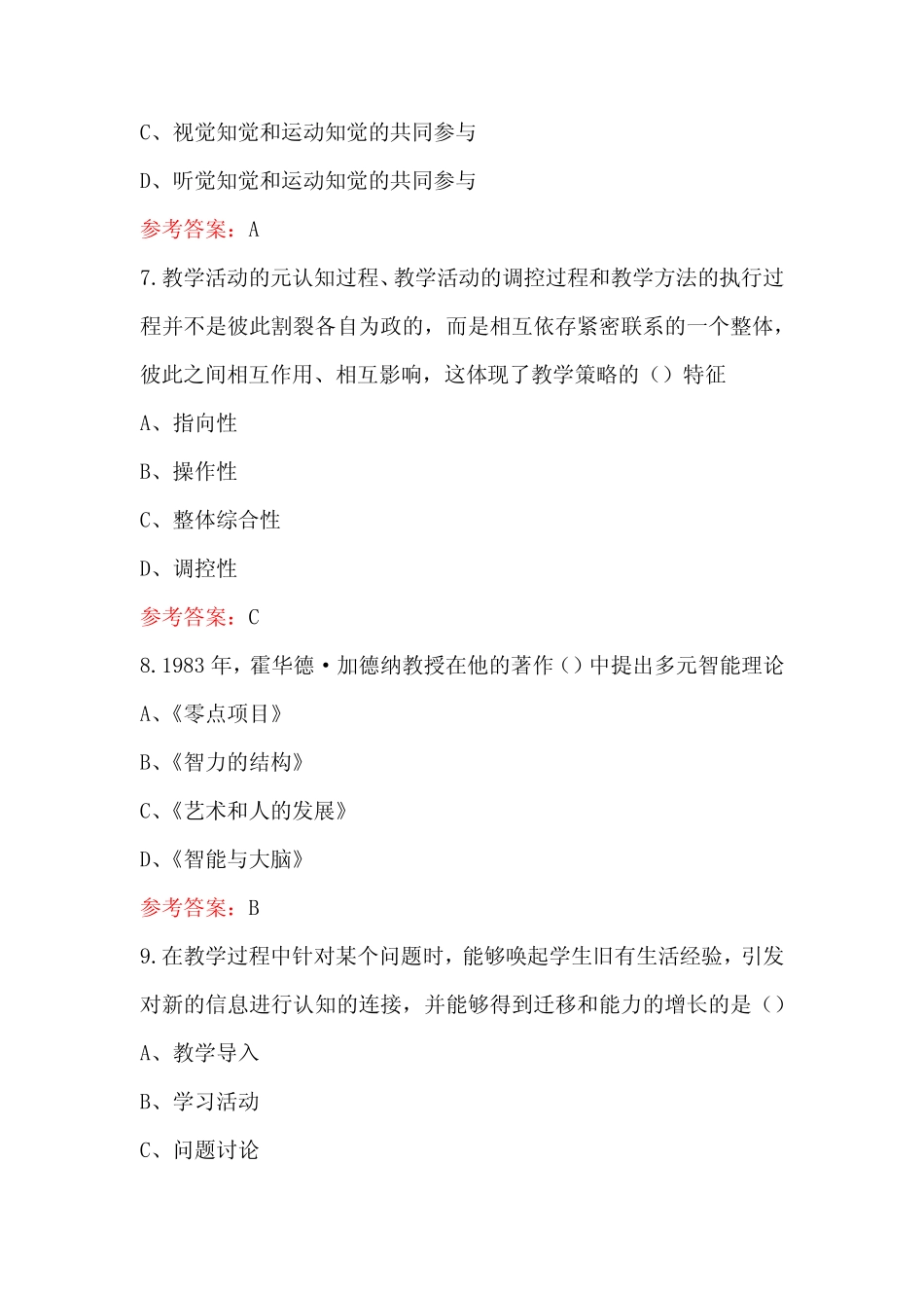 《小学艺术教育》考试题库及答案(重点题) _第3页